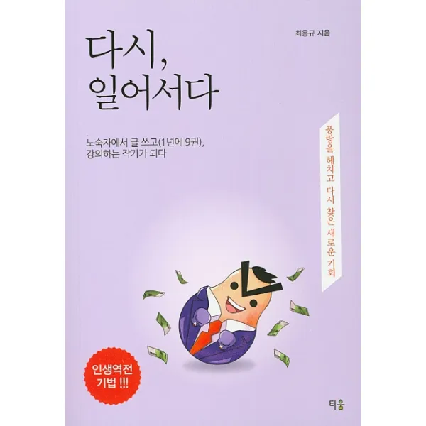 다시 일어서다:풍랑을 헤치고 다시 찾은 새로운 기회, 티움