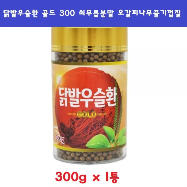 단비식품 닭발우슬환 골드 300 쇠무릅분말 오갈피나무줄기껍질 참담귀뿌리 300gx1통 2통 4통 5통 관절 건강환 건강식품 접골초 부모님 명절 선물, 1통, 300g