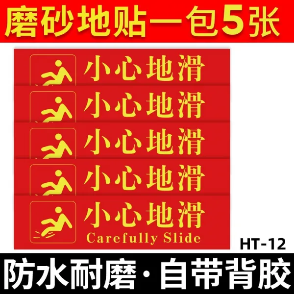 이더맨스티커 조심함 머리를 맞대고 조심하다 한 묶음 땅에 붙이다 미끄럽다 포근 제시판 시트지 팬시 야광 4886080933, 10x40cm, HT-12 조심 땅 미끄럽다 샌딩 5