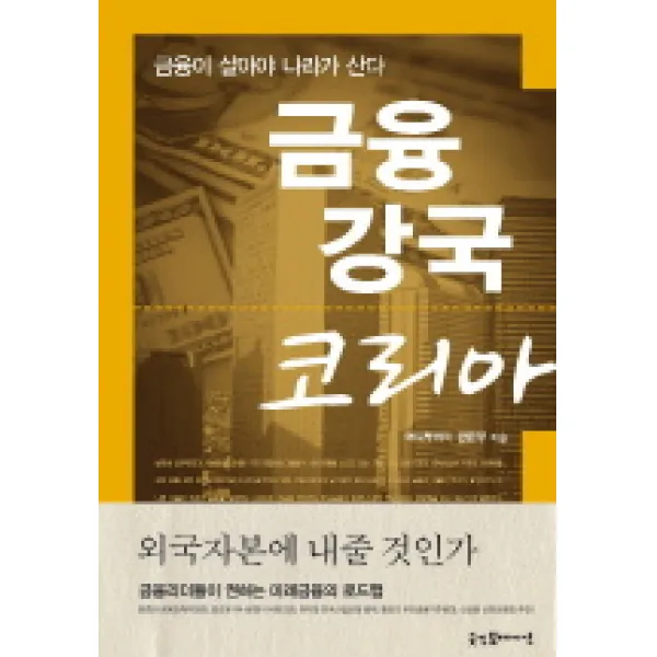 금융강국 코리아, 굿인포메이션