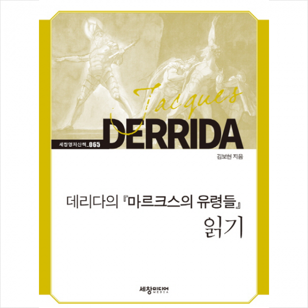 데리다의 마르크스의 유령들 읽기 + 미니수첩 제공