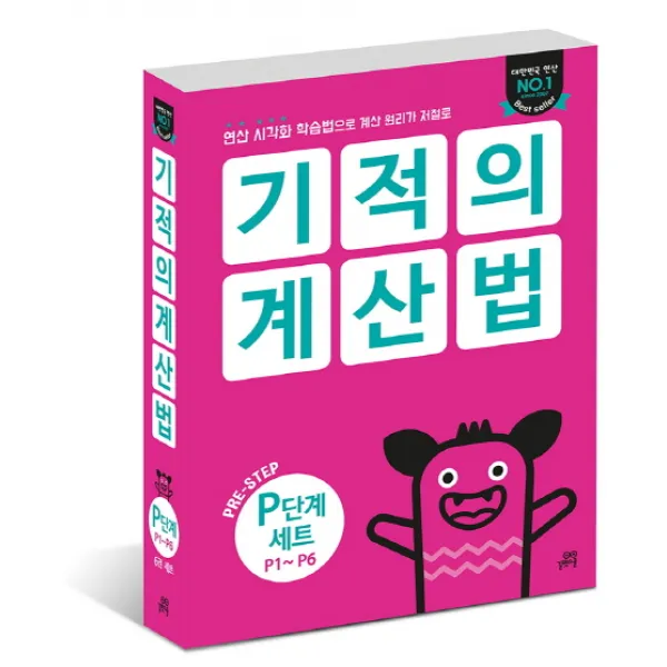 기적의 계산법 P단계(P1-P6) 세트:연산 시각화 학습법으로 계산 원리가 저절로, 길벗스쿨