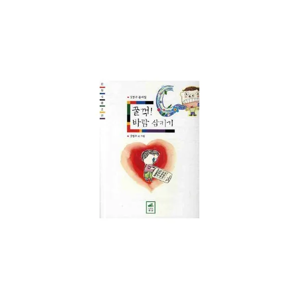 꿀꺽 바람 삼키기 : 김경구 동시집, 가꿈