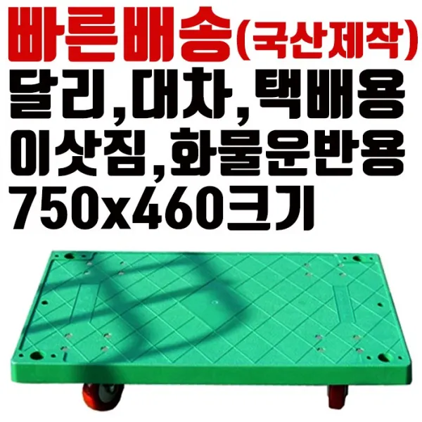 DD-30 달리 (소형)국산제작 750x460 이사짐 센터 화물 운반 및 택배용 대차