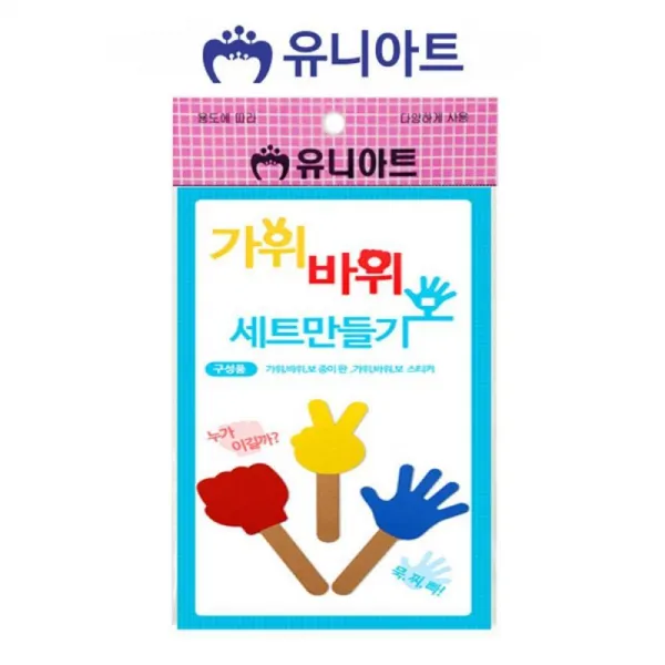 1200 가위바위보세트 만들기 10개 유아미술 미술놀이 공작 만들기 공예 유아미술 미술놀이