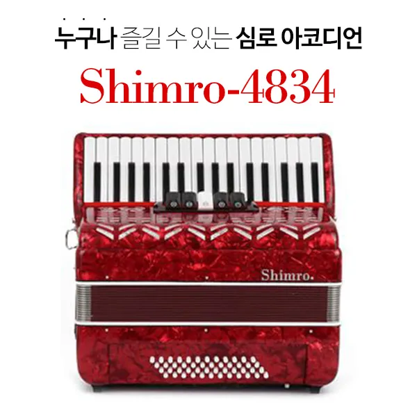 심로 아코디언 48베이스 34키 Shimro 4834 레드 