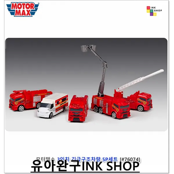 3inch 긴급구조차량5p세트 흥미있는놀이 장난감선물 호기심 다양한놀이 아기생일 소방놀이 유아