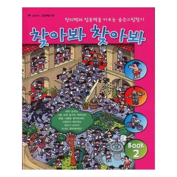 유니오니아시아 찾아봐 찾아봐 2