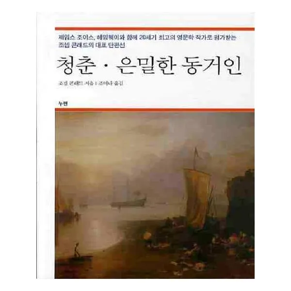 청춘 은밀한 동거인