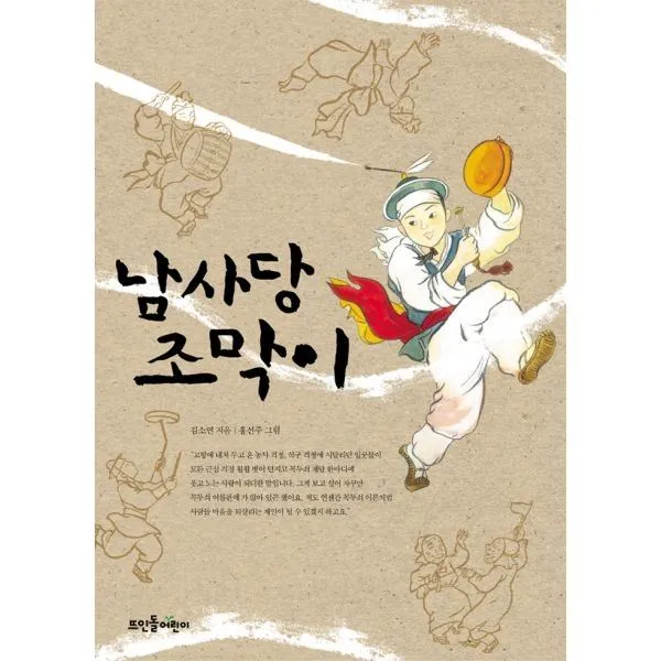 밀크북_2 남사당 조막이, One color | One Size@1