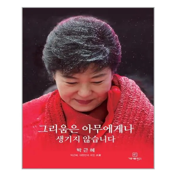 [예약판매] 그리움은 아무에게나 생기지 않습니다