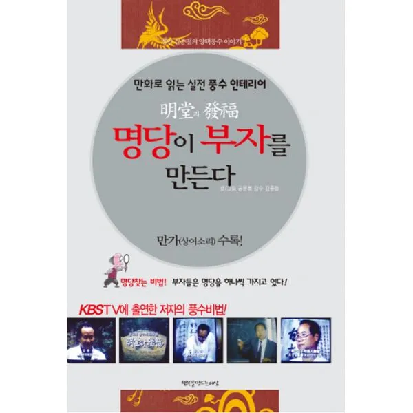 명당이 부자를 만든다 (만가(상여소리) 수록), 행복을만드는세상