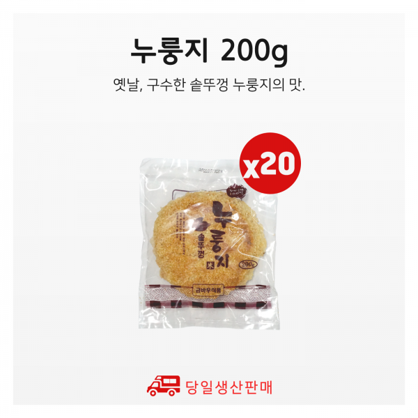 [오늘의특가] 금바우 누룽지 200g, 20개입