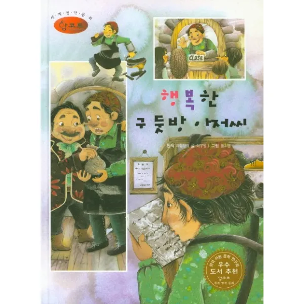 행복한 구둣방 아저씨, 한국슈바이처