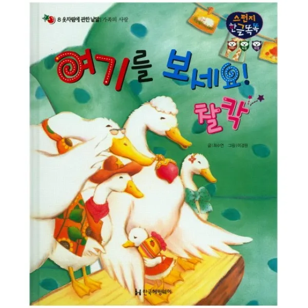 여기를 보세요! 찰칵:옷차림에 관한 낱말, 한국헤밍웨이