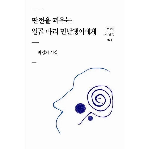 밀크북_2 딴전을 피우는 일곱 마리 민달팽이에게, One color | One Size@1