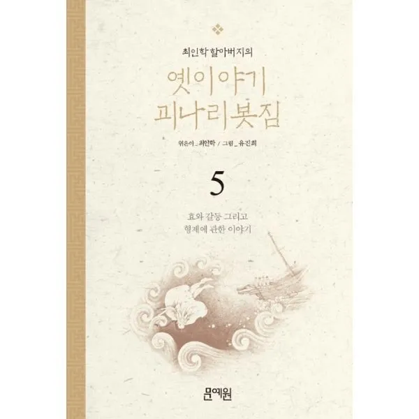 밀크북_2 최인학 할아버지의 옛이야기 괴나리봇짐 5, One color | One Size@1