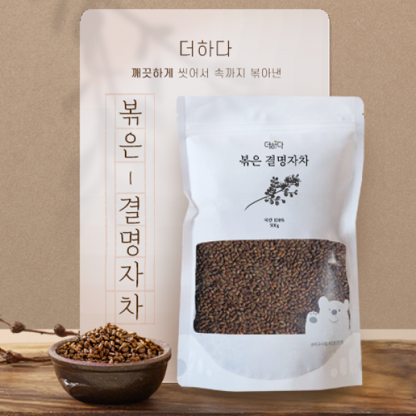 깨끗하게 씻어서 볶아낸 더하다 볶은 결명자차 국산 국내산 500g