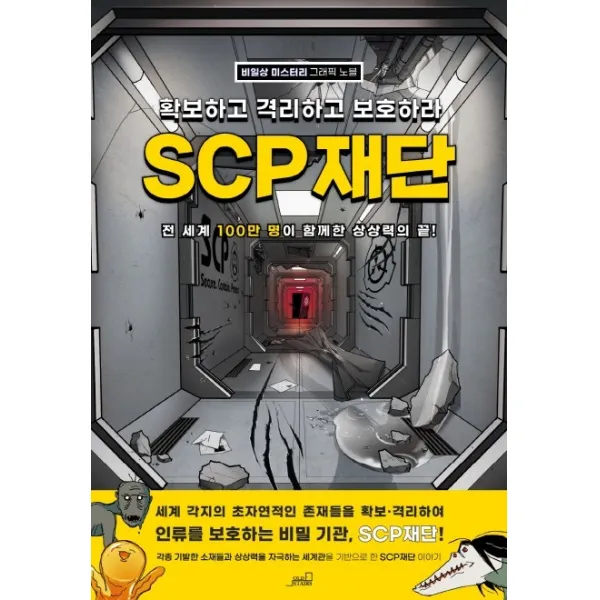 SCP 재단: 확보하고 격리하고 보호하라:비일상 미스터리 그래픽 노블, Oldstairs(올드스테어즈), 올드스테어즈 편집부