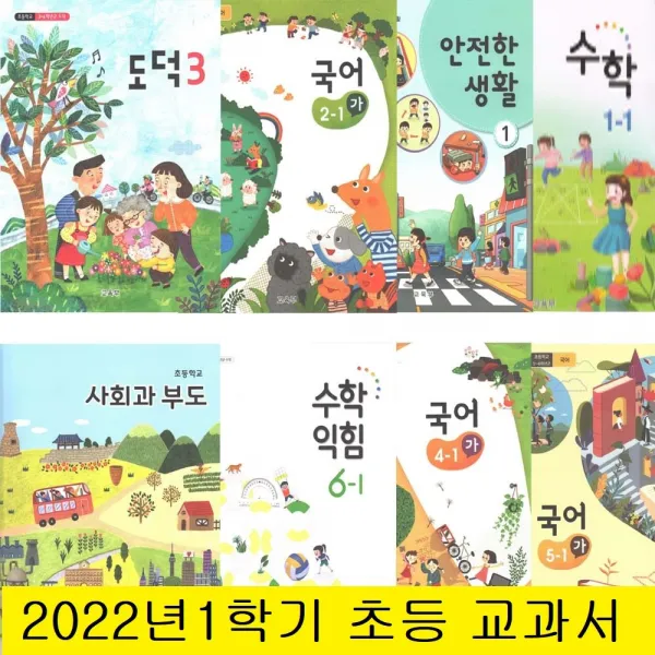 2022년 1학기 초등학교 교과서 국어 활동 수학 익힘 안전한생활 사회과부도 사회 과학 실험관찰 도덕, 사회과부도:사회과부도(2022년)공통