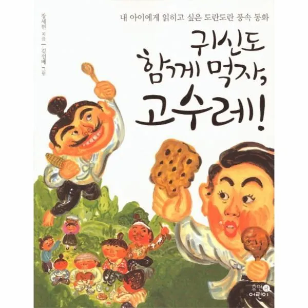 이노플리아 귀신도 함께 먹자 고수레, One color | One Size@1