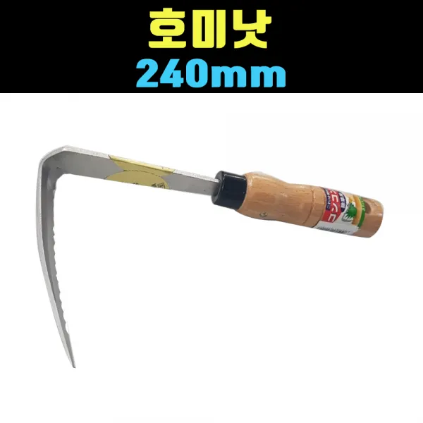 [곰빵몰] 호미낫