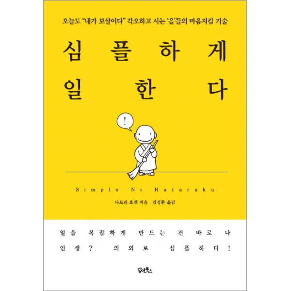 심플하게 일한다:오늘도 