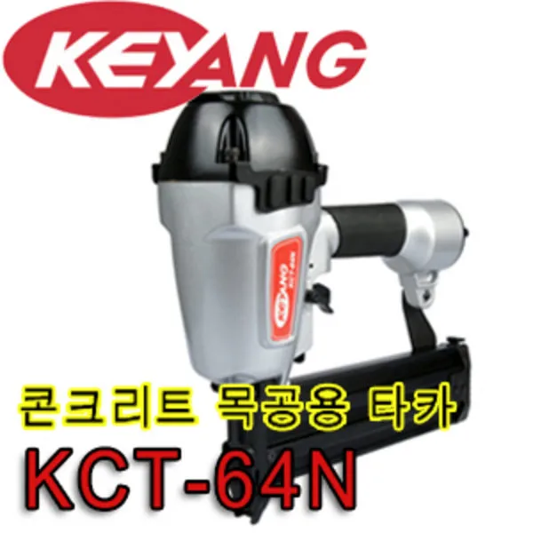[계양]에어타카/KCT-64N/계양에어타카/콤프레샤/CT64RN3/콘크리트타카