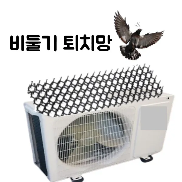 에어컨 실외기 비둘기 퇴치망 1+1, 2개