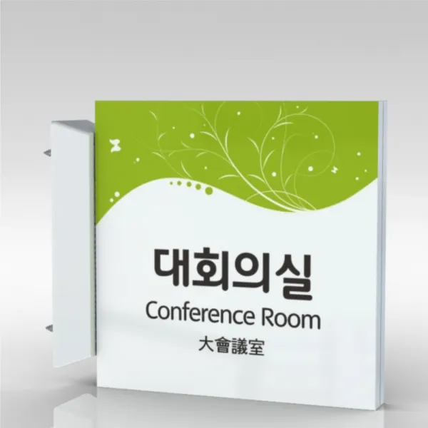 심플사인 돌출표지판 Plsa074 교회 병원 군부대 부서명 표찰 팻말 부서이름 실명판 도어사인 문패 회사 사무실 학교 15*15cm