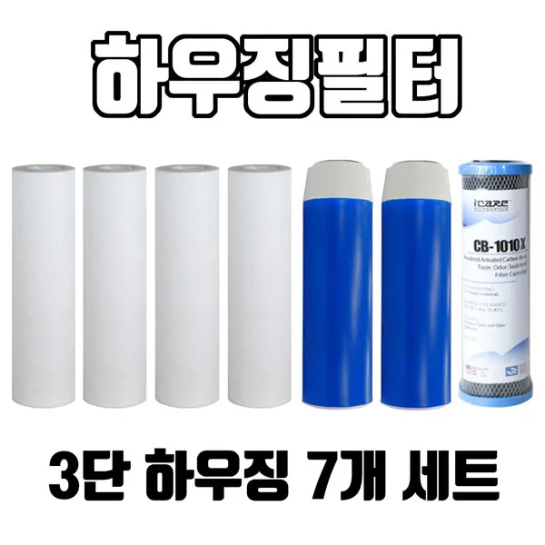 3단하우징필터 압축카본구성 1년치세트 국산침전4 + 청카본2 블럭카본1 실속형, 단일상품