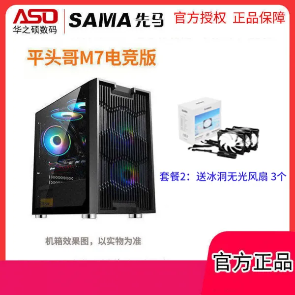 냉풍기 SAMA/상고머리 M7e-sports버전 Mini작은기기케이스 강화유리 사이드비침 지원 240수냉식 matx, T02-본체+선마 탱크 430전원(정격 300w)