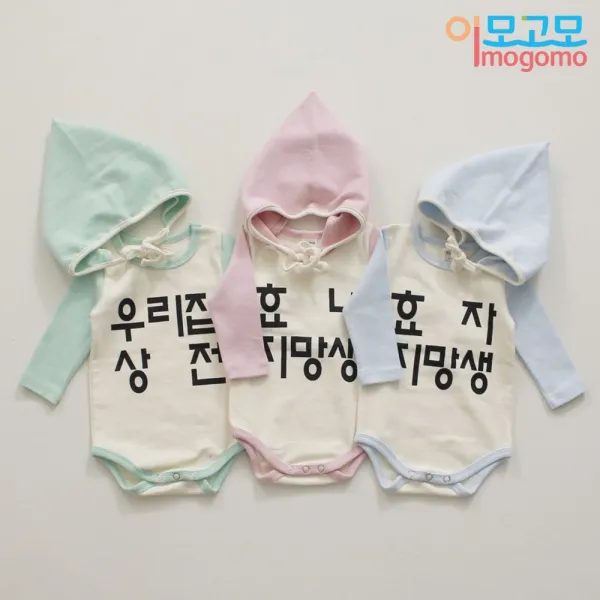 이모고모 LH 글자슈트 (슈트+모자 set)