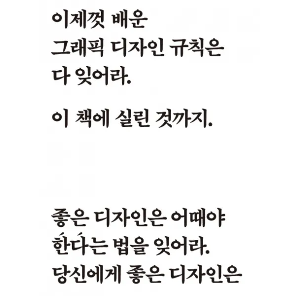 이제껏 배운 그래픽 디자인 규칙은 다 잊어라 이 책에 실린 것까지, 워크룸프레스