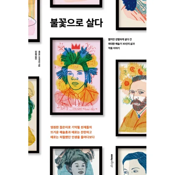 불꽃으로 살다, 디자인하우스, 케이트 브라이언