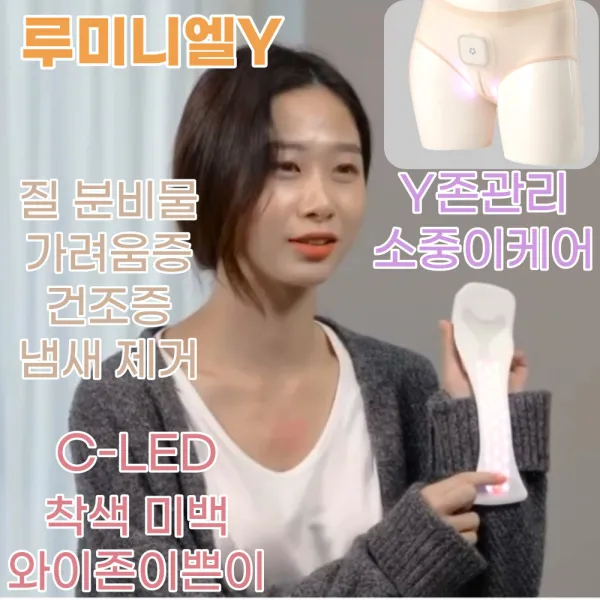 루미니엘 Y Y존 미백 와이존 관리 케어 질 분비물 냄새제거 가려움증완화 탄력 관리기계, 로즈골드