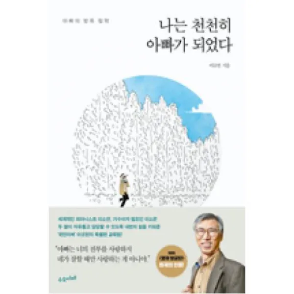 나는 천천히 아빠가 되었다 마스크제공 수오서재 주 