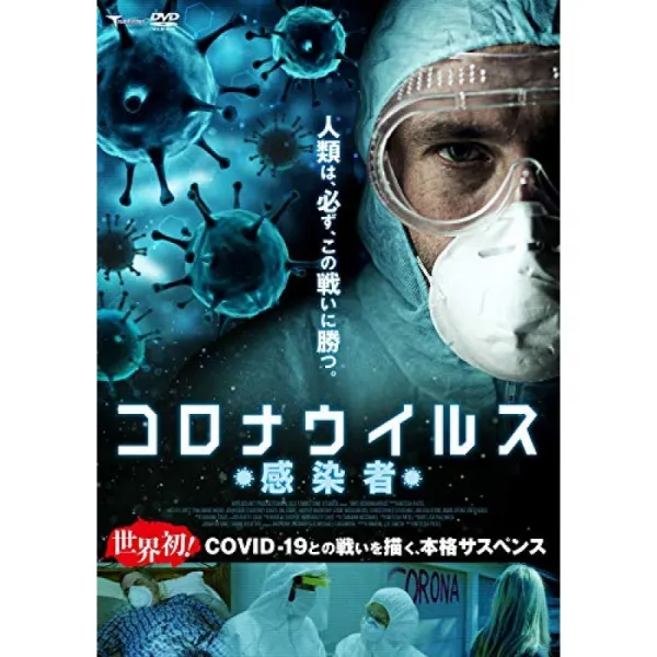 감염자 [DVD], 단일옵션
