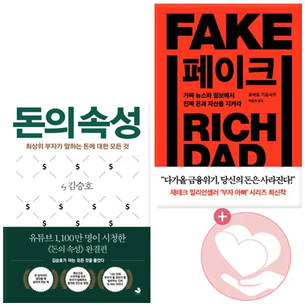 돈의 속성 + 페이크 스노우폭스민음인사2 단품