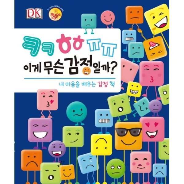 ㅋㅋㅎㅎㅠㅠ : 이게 무슨 감정일까? 내마음을 배우는 감정책, 예림당