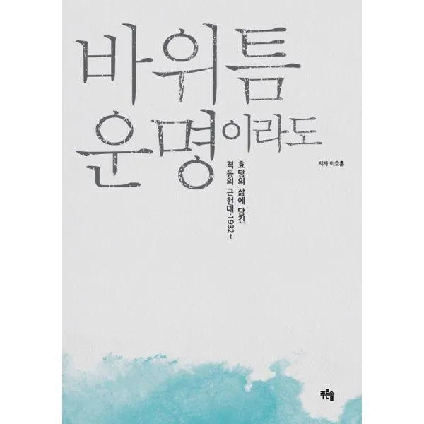 밀크북_2 바위틈 운명이라도, One color | One Size@1