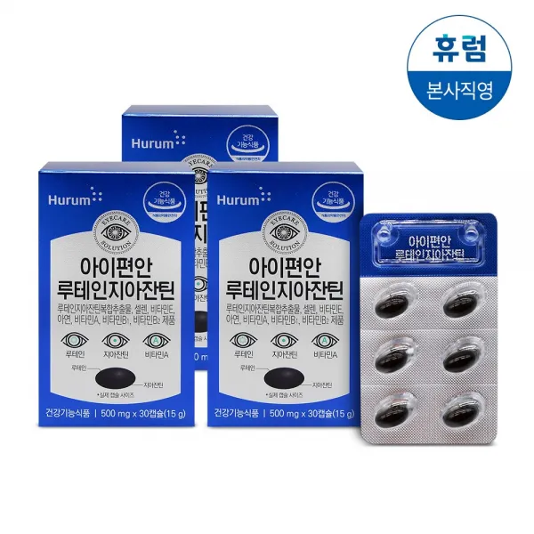 휴럼 아이편안 루테인 지아잔틴 눈영양제 3박스 15g