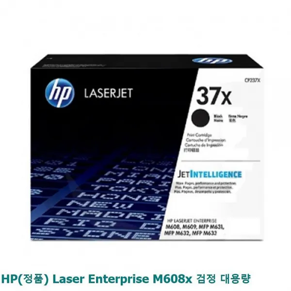 쇼핑은나의길 Hp 정품 Laser Enterprise M608x 검정 대용량 정품토너 1 해당상품