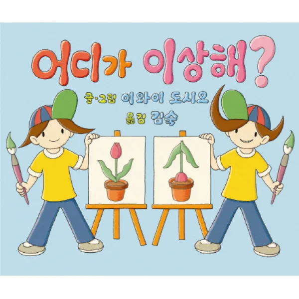 어디가 이상해, 북뱅크