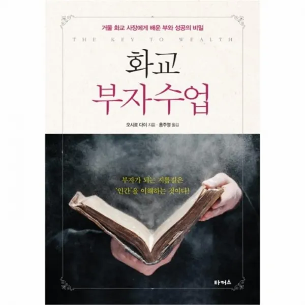 웅진북센 화교 부자수업, One color | One Size@1