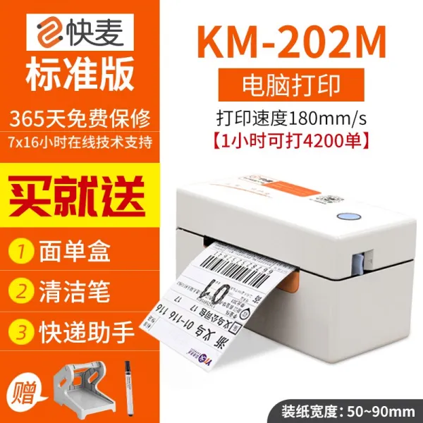 라벨프린터 KM218감열지 인쇄기 스티커씰 라벨 스티커 전자 프린터기 바코드 가격표 블루투스 타오바오 택배 영수증인쇄기 일련 송장번호 단식 소형, T05-호밀 202M일련 싱글전기 뇌판 76*130(송면 케이스+클린 펜+프린트 소프트웨어