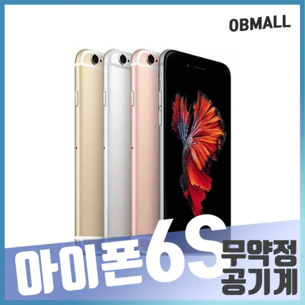 애플 아이폰6S 공기계 업무폰 게임폰 학생폰 중고 [오비몰], 16G A급, 그레이