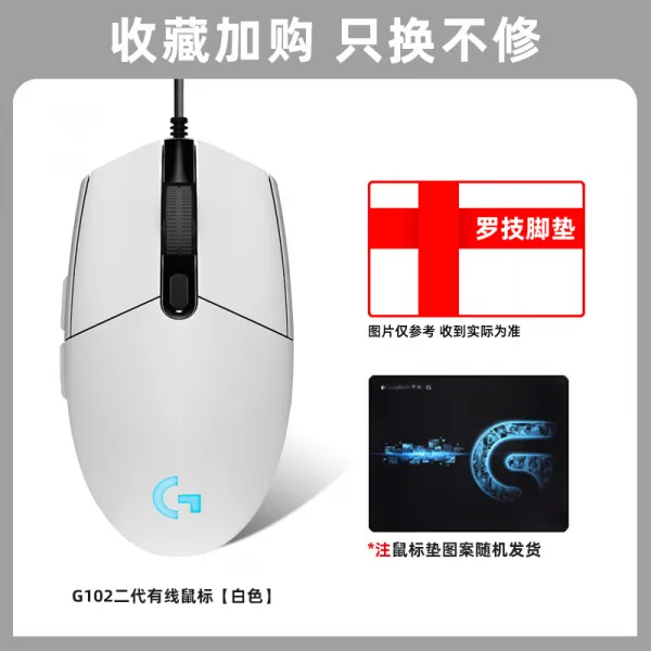 정부측 나기 G10 2 이대 RGB 눈부시다 유선 홍전기 경쟁 LOL 프로그래밍, G102 화이트 마우스패드 _발판, 정부측 표기함