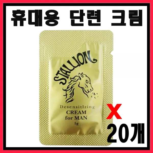 미니컴퍼니 휴대용 초강력 남성단련 파워 롱타임 지속 말표크림, 20개, 1g