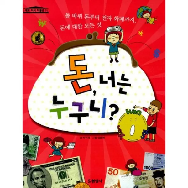 돈 너는 누구니?